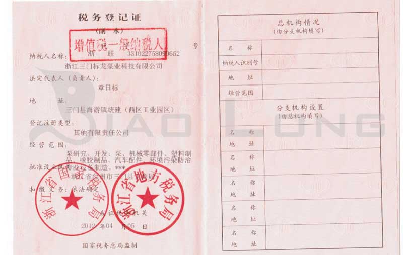 點擊放大 稅務登記證(zhèng)